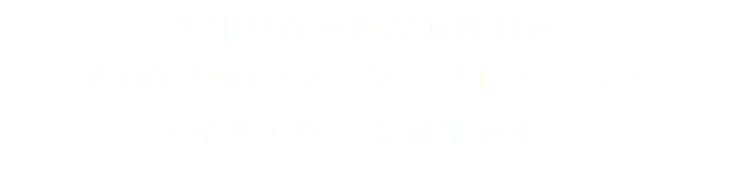 久能いちご海岸通沿いの 農園直営のファーマーズレストラン テイクアウトも可能です！